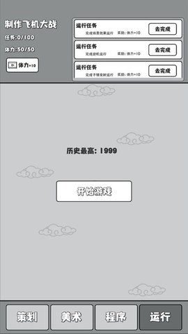 制作飞机大战 V2.0截图5