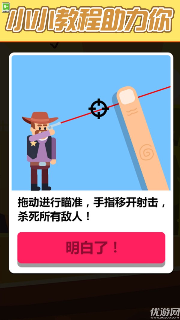 我是射手 V1.0.0截图3