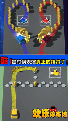 欢乐停车场 V101截图1