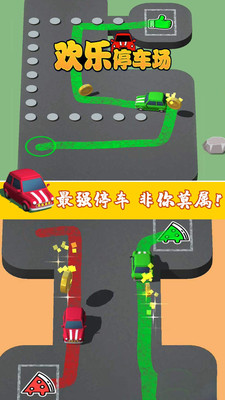 欢乐停车场 V101截图3