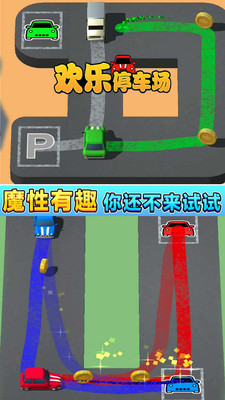 欢乐停车场 V101截图5