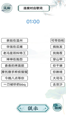 成语当首富 V1.0.1截图1