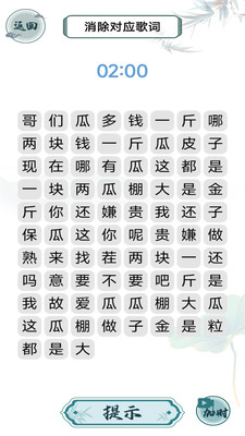 成语当首富 V1.0.1截图2