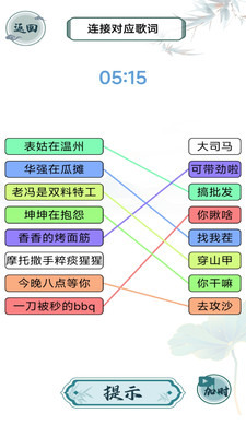 成语当首富 V1.0.1截图3