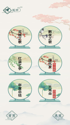 成语当首富 V1.0.1截图4