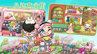 凡达世界阿米小镇 V1.0截图1