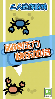 二人迷你游戏 V1.1.4截图3