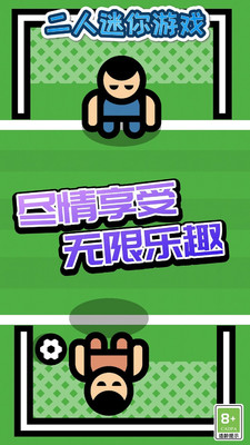二人迷你游戏 V1.1.4截图5