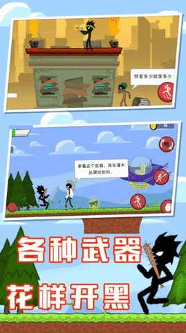火柴人联盟战争 V1.0截图3
