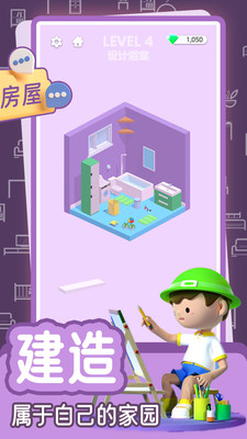 梦幻公主之家 V1.0.0截图5