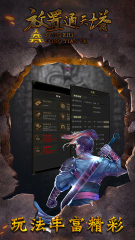 放置通天塔 V2截图5