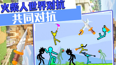 火柴人战争对决 V1.0截图3