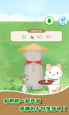 我和奶奶 V1.0.0截图1