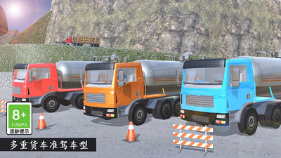 卡车老司机运输 V1.0.1截图1