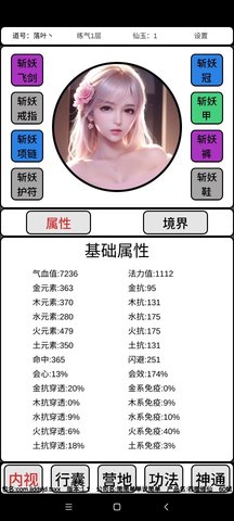 吞噬修仙 V0.5截图1