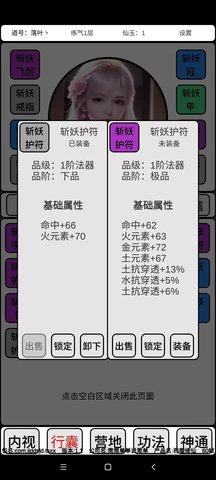 吞噬修仙 V0.5截图3