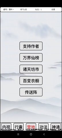 吞噬修仙 V0.5截图4