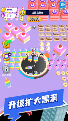 黑洞吸吸吸 V1.0.2截图3
