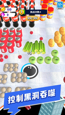 黑洞吸吸吸 V1.0.2截图5