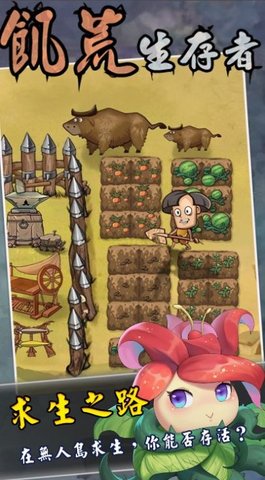 饥荒生存者 V1.0.1截图1