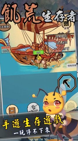 饥荒生存者 V1.0.1截图3