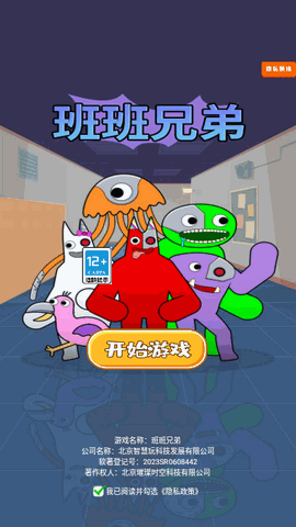 班班兄弟怪物园战争游戏 V300.1.0.3018截图1
