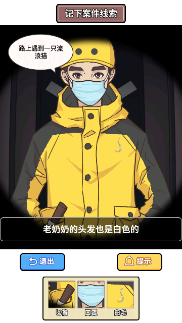 原来如此啊 V1.0截图4