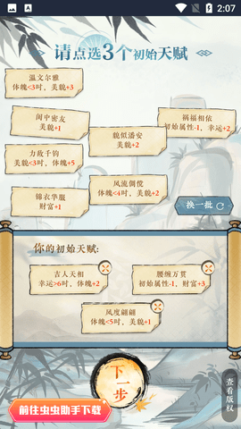 逆水寒江湖身份模拟器 V1.0截图1
