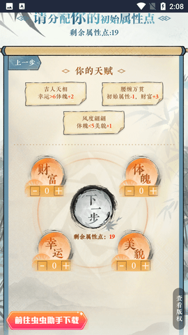 逆水寒江湖身份模拟器 V1.0截图2