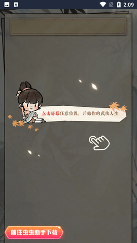 逆水寒江湖身份模拟器 V1.0截图3