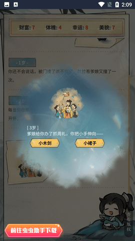 逆水寒江湖身份模拟器 V1.0截图4