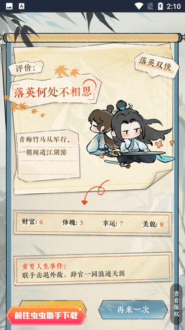 逆水寒江湖身份模拟器 V1.0截图5