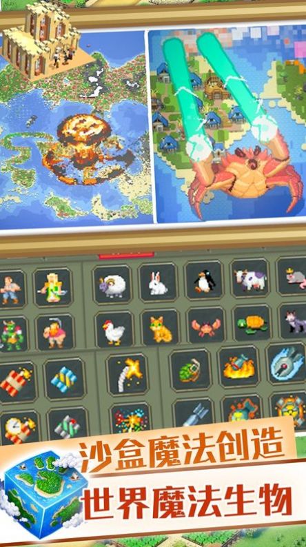 沙盒魔法创造 V1.0截图2