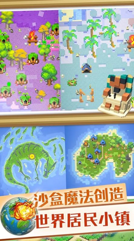 沙盒魔法创造 V1.0截图3