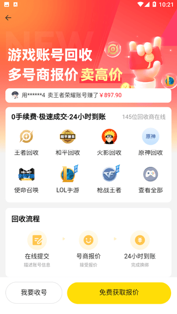 123租号鸭 V1.0截图1