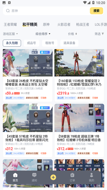 123租号鸭 V1.0截图2