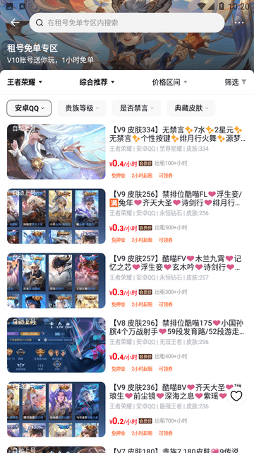 123租号鸭 V1.0截图3