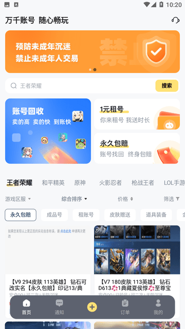 123租号鸭 V1.0截图4