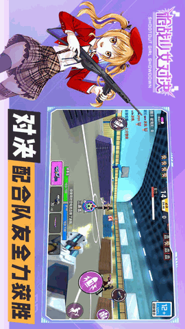 枪战少女对决 V1.0.0截图1