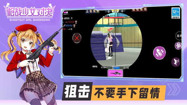 枪战少女对决 V1.0.0截图2