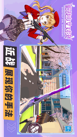 枪战少女对决 V1.0.0截图3
