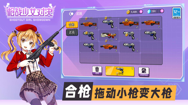 枪战少女对决 V1.0.0截图4