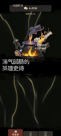 炼金术士Clicker V1.1.1截图1