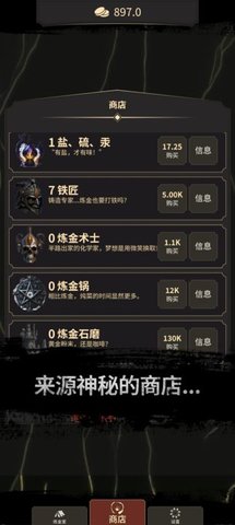 炼金术士Clicker V1.1.1截图3