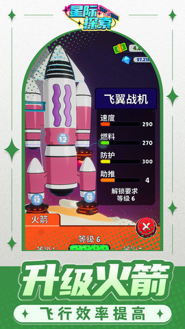 星际探索模拟火箭发射游戏 V1.1.1截图2