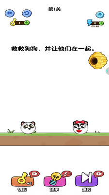 一笔画线救援 V1.0.3截图4