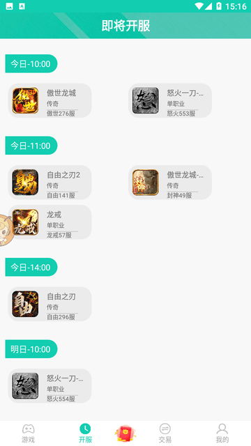 8090游戏 V5.5.0截图1