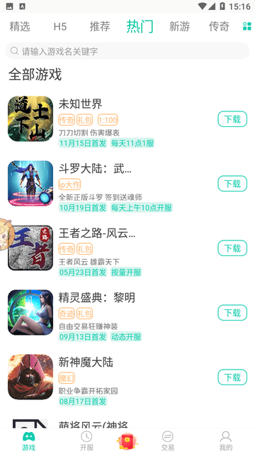 8090游戏 V5.5.0截图2