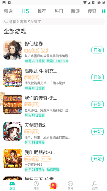 8090游戏 V5.5.0截图3