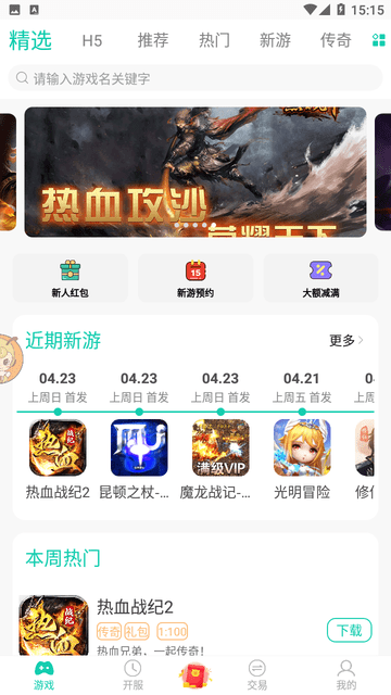 8090游戏 V5.5.0截图4